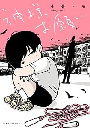 Amazon.co.jp: 高速回線は光うさぎの夢を見るか？ eBook : 華倫変